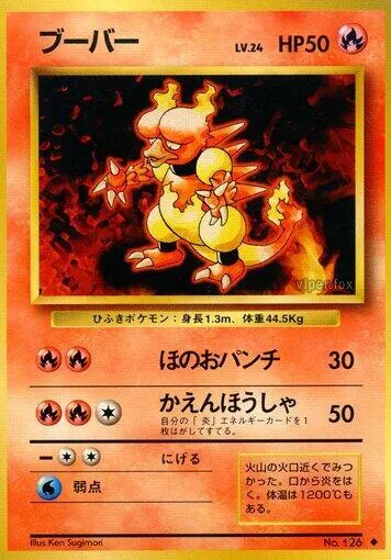 Front of Magmar 20, 第1弾 拡張パック Japanese