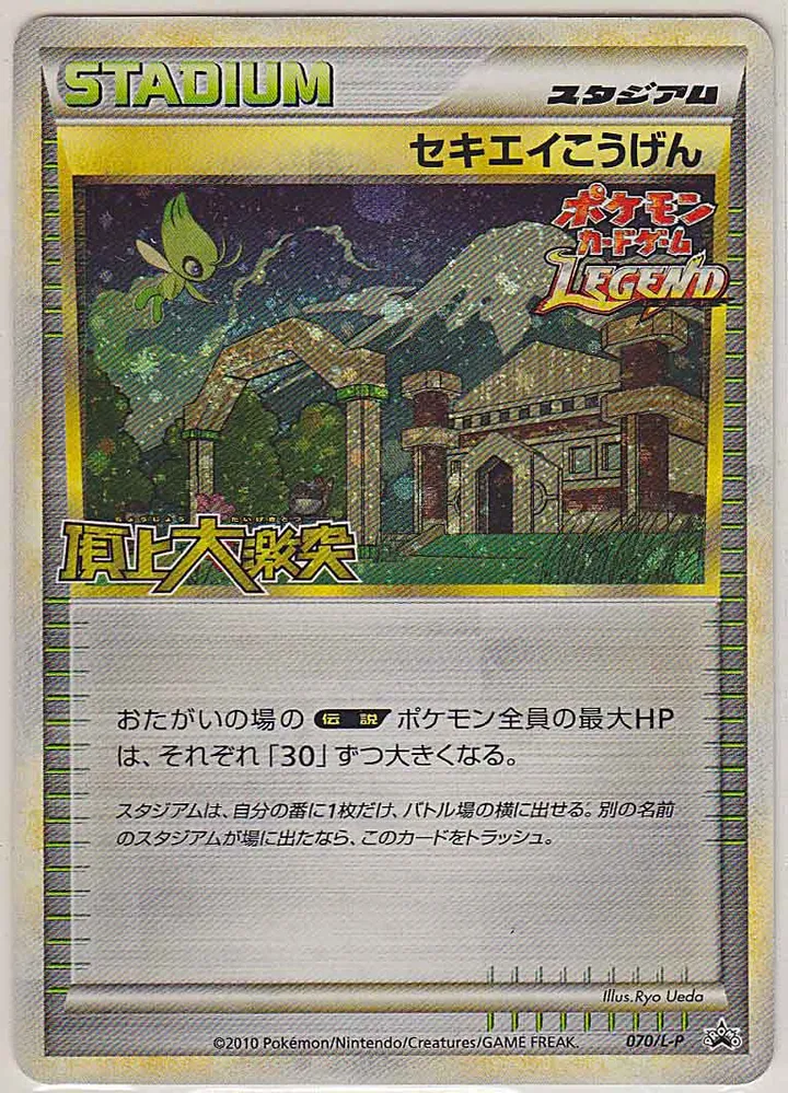 Front of Indigo Plateau 70, L-Pプロモーションカード Japanese