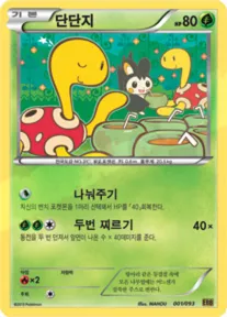 Front of 단단지 1, EX 배틀 부스트 Korean