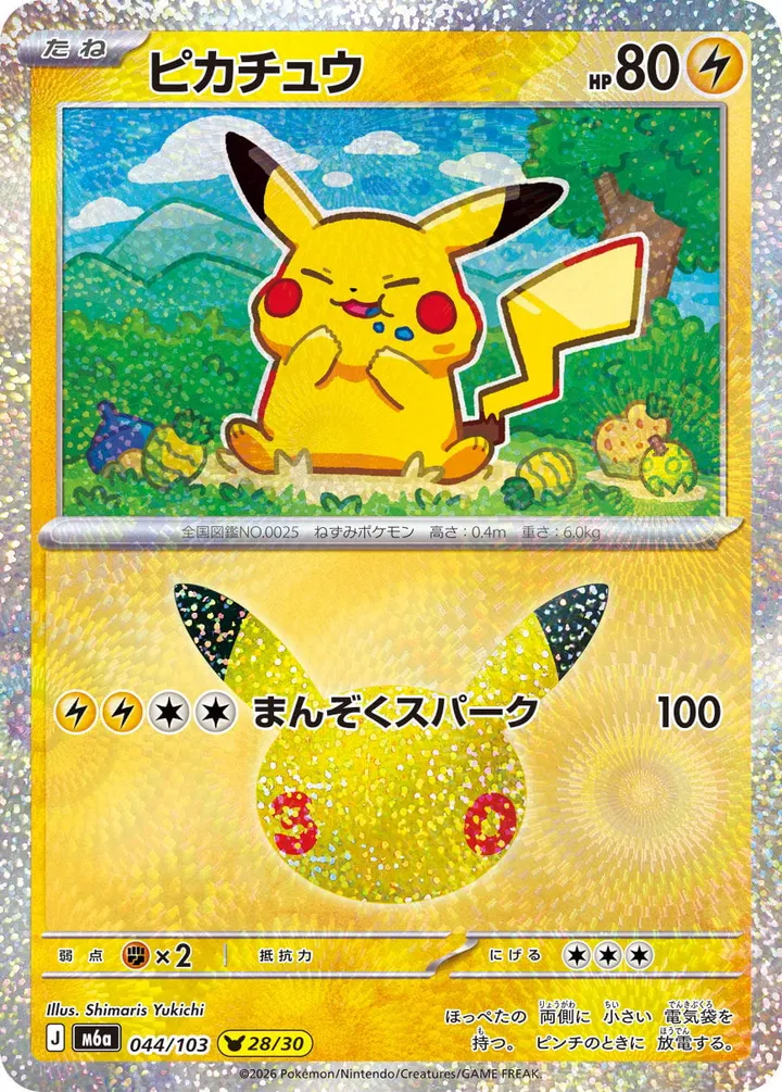 Front of Pikachu 44, 30th CELEBRATION Japanese