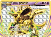 확장팩 BASE PACK 20th Anniversary 韓国語版 니드킹 BREAK 46 カード表面