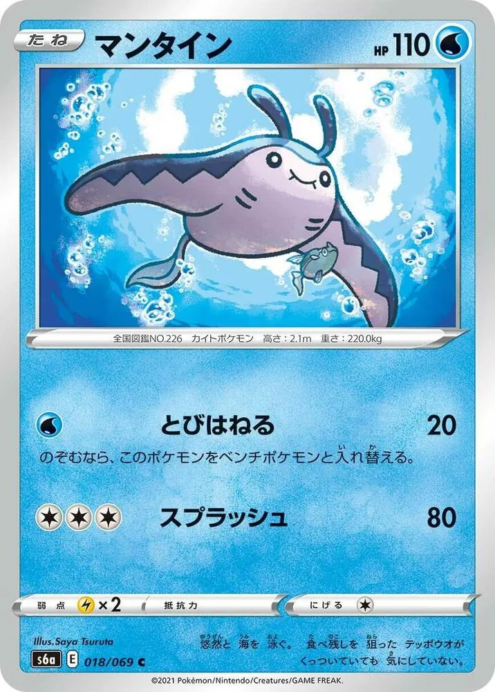 Front of Mantine 18, イーブイヒーローズ Japanese