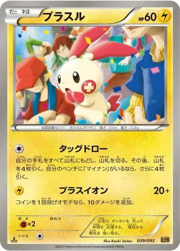 Plusle 39 $8.90