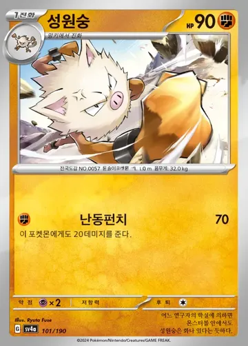성원숭 101 $12.70