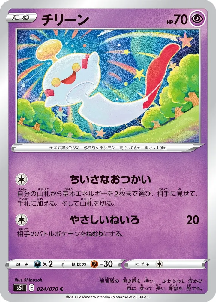 Front of Chimecho 24, 一撃マスター Japanese