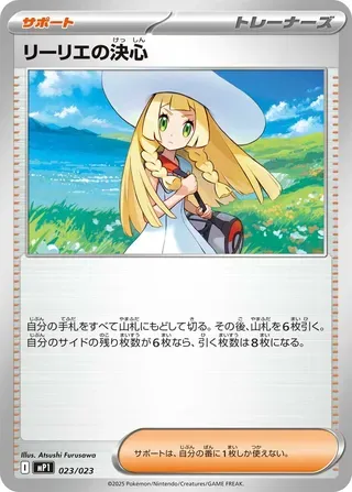 Front of Lillie's Determination 23, スタートデッキ100 バトルコレクション コロちゃおVer. Japanese