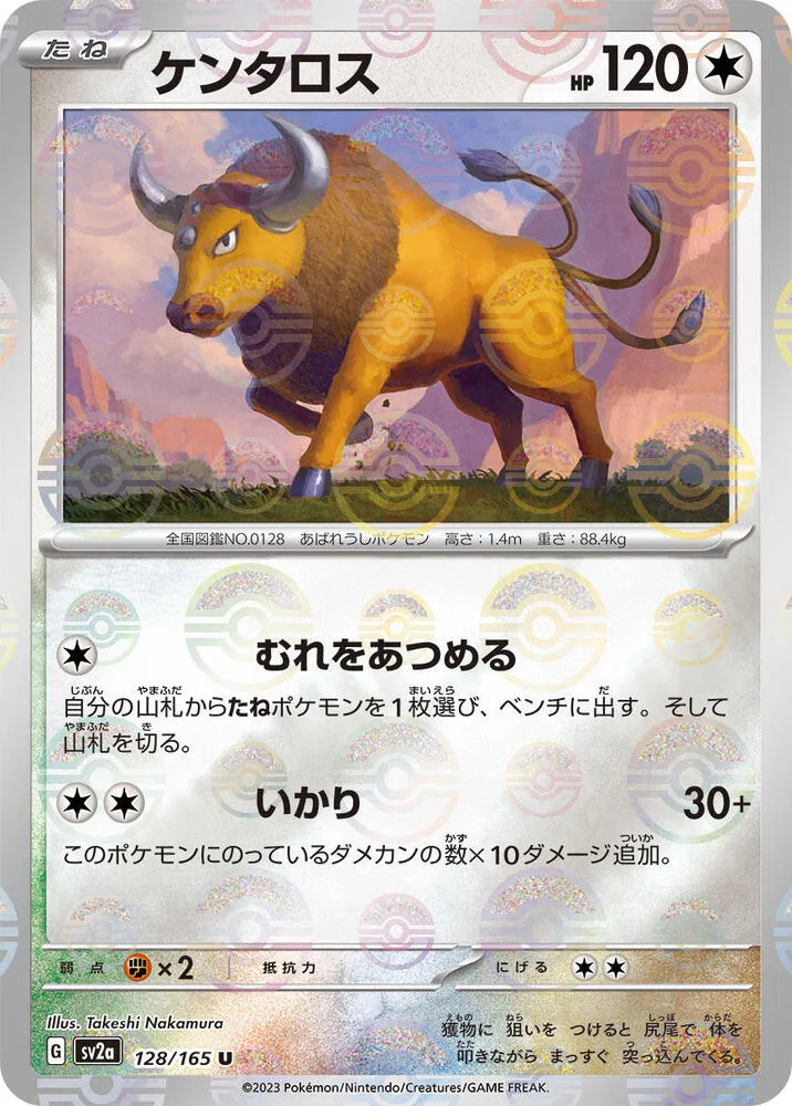 Front of Tauros (Poke Ball Pattern) 128, ポケモンカード151 Japanese