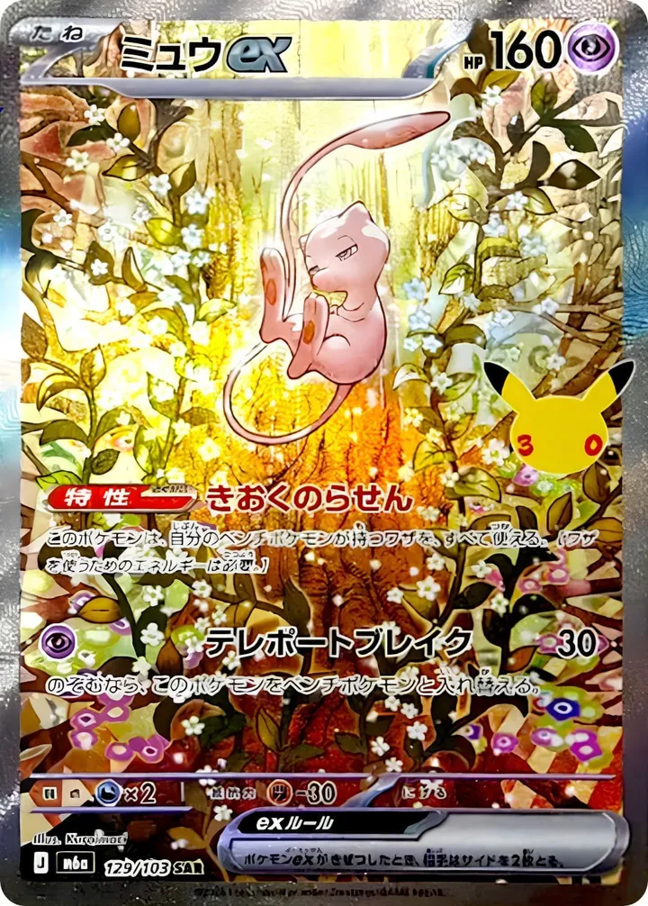 Front of Mew ex 129, 30th CELEBRATION Japanese