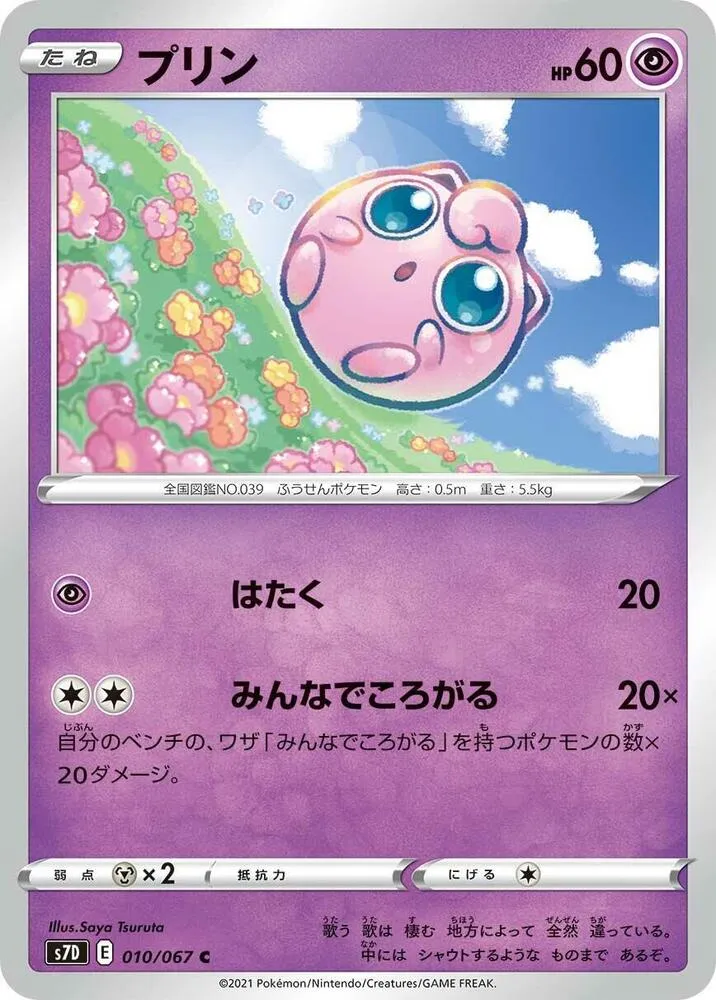Front of Jigglypuff 10, 摩天パーフェクト Japanese