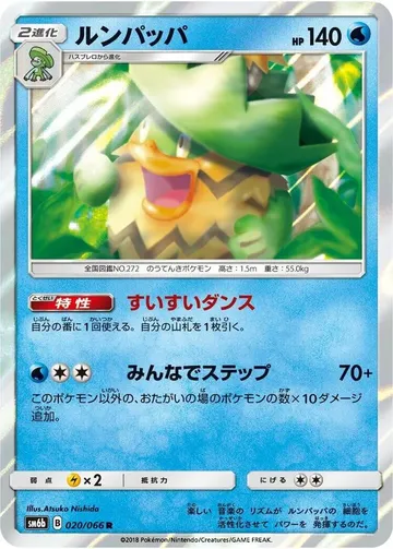 ルンパッパ 20 ¥224
