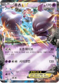 프리미엄 챔피언팩 韓国語版 뮤츠 EX 50 カード表面