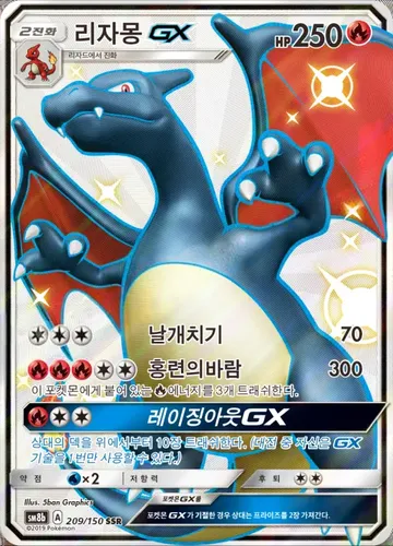 리자몽 GX