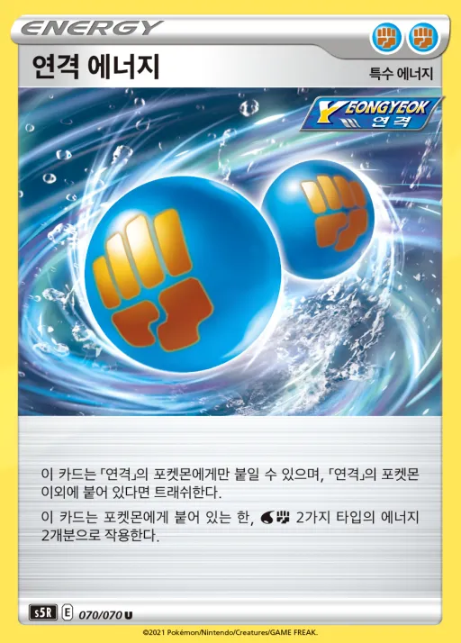 연격마스터 한국판 연격 에너지 70 카드 앞면