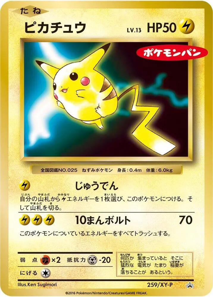 Front of Pikachu 259, XY-Pプロモーションカード Japanese