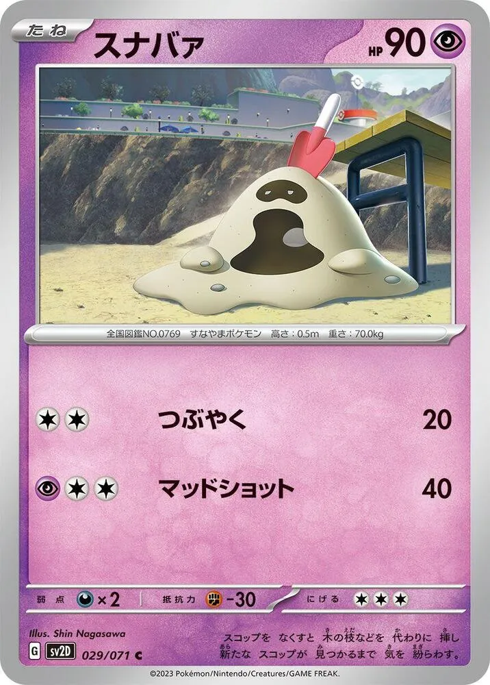 Front of Sandygast 29, クレイバースト Japanese
