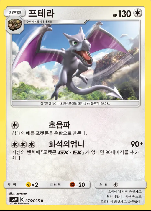 Front of 프테라 76, 태그볼트 Korean