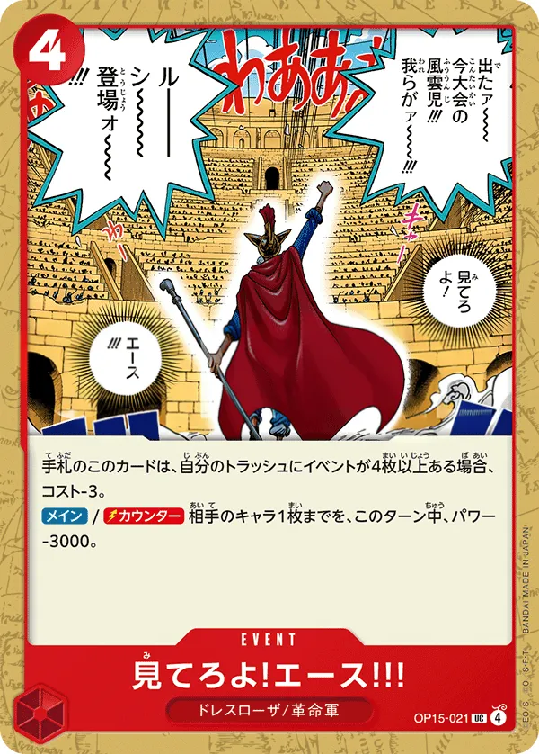 Front of 見てろよ!エース!!! OP15-021, 神の島の冒険 Japanese