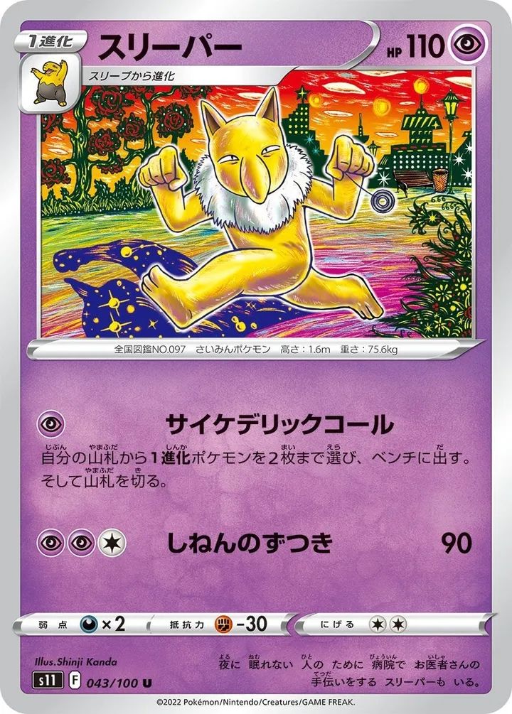 Front of Hypno 43, ロストアビス Japanese