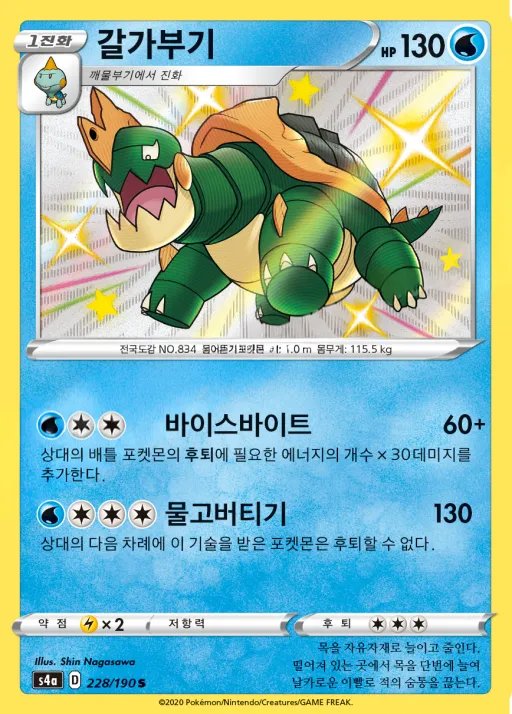 Front of 갈가부기 228, 샤이니스타 V Korean