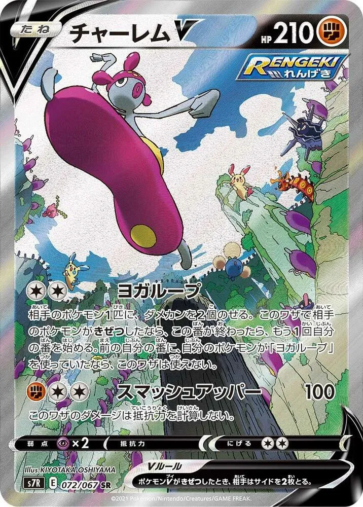 蒼空ストリーム 일본판 チャーレムV 72 카드 앞면