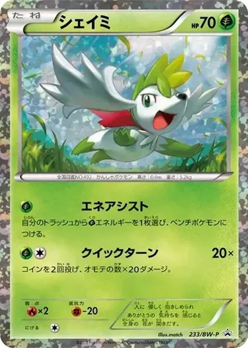 Shaymin 233 $45.00