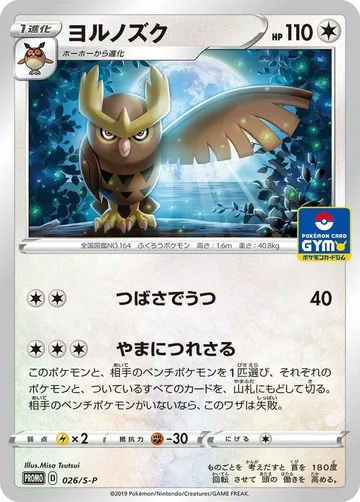 ヨルノズク 26 ¥472