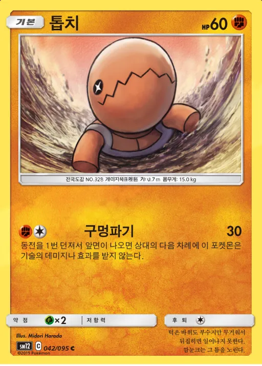 Front of 톱치 42, 얼터제네시스 Korean