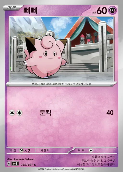 Front of 삐삐 45, 변환의 가면 Korean