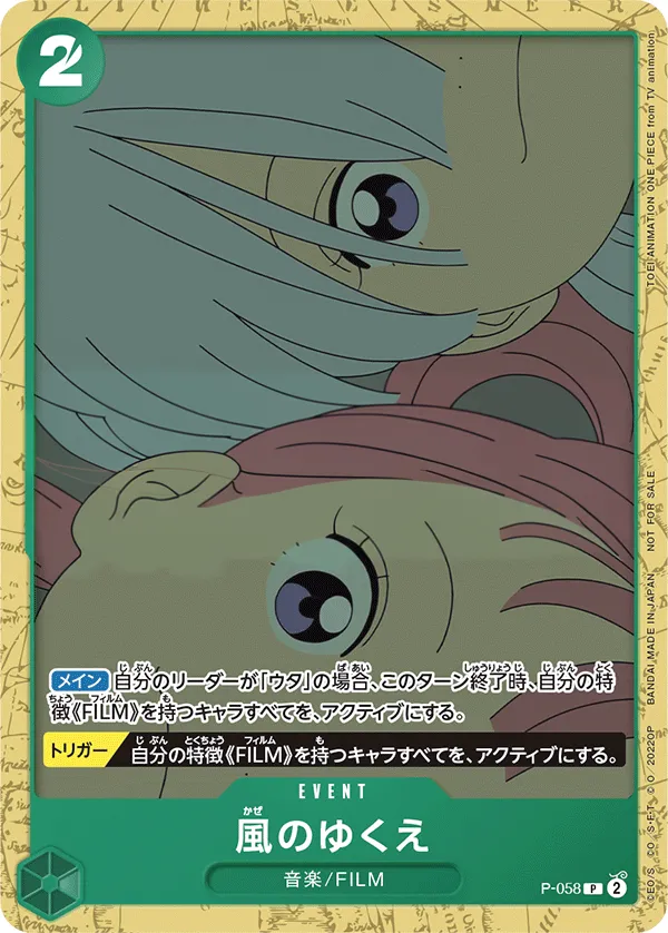プロモーションカード P-033~P-065 일본판 風のゆくえ P-058 카드 앞면