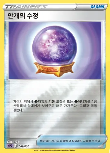 안개의 수정