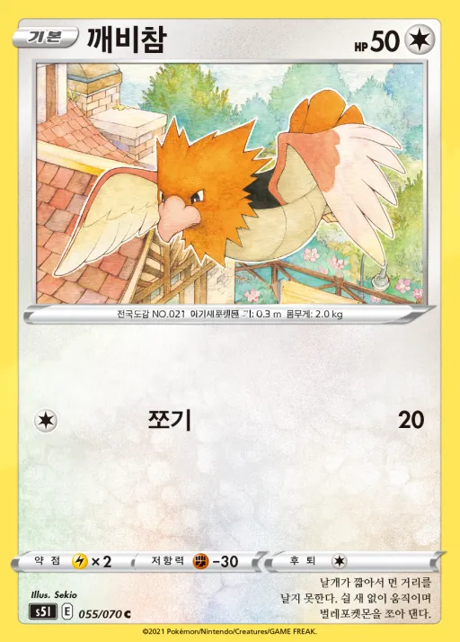 Front of 깨비참 55, 일격마스터 Korean