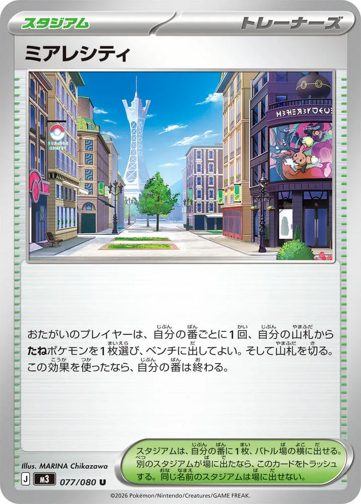Front of Lumiose City 77, ムニキスゼロ Japanese