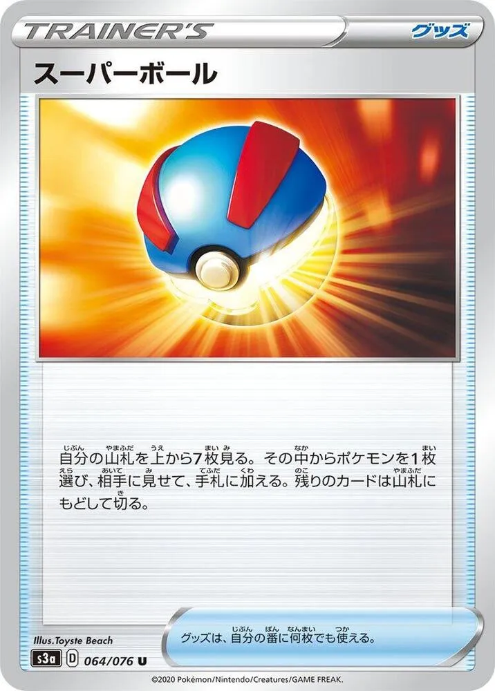 Front of Great Ball 64, 伝説の鼓動 Japanese