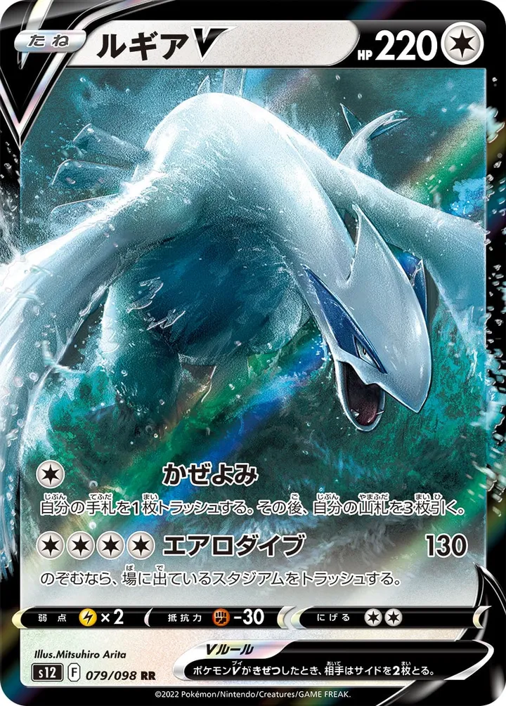 Front of Lugia V 79, パラダイムトリガー Japanese