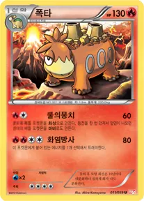 Front of 폭타 11, 콜드플레어 Korean