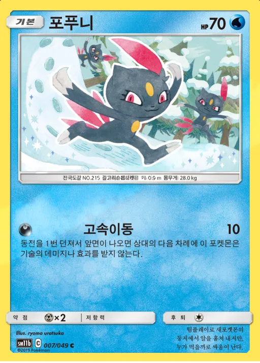 드림리그 韓国語版 포푸니 7 カード表面