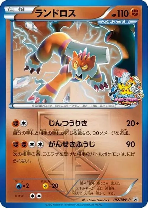 Front of Landorus - Team Plasma 192, BW-Pプロモーションカード Japanese