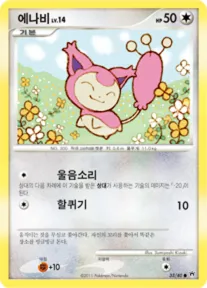 Front of 에나비 33, 화려한 전설 Korean