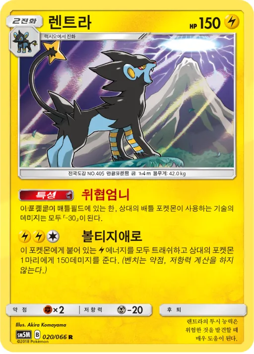 Front of 렌트라 20, 울트라문 Korean