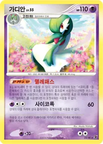 Front of 가디안 23, 보이지 않는 힘 Korean