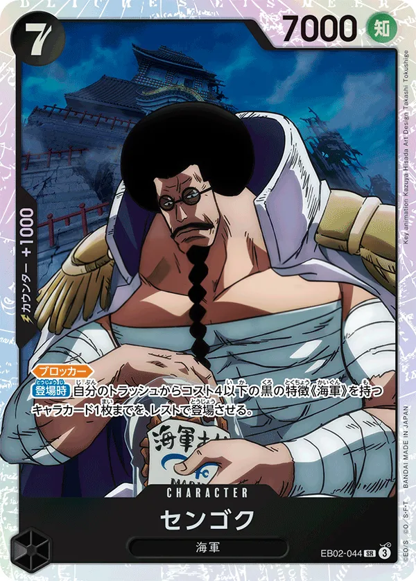 Front of センゴク EB02-044, Anime 25th collection Japanese