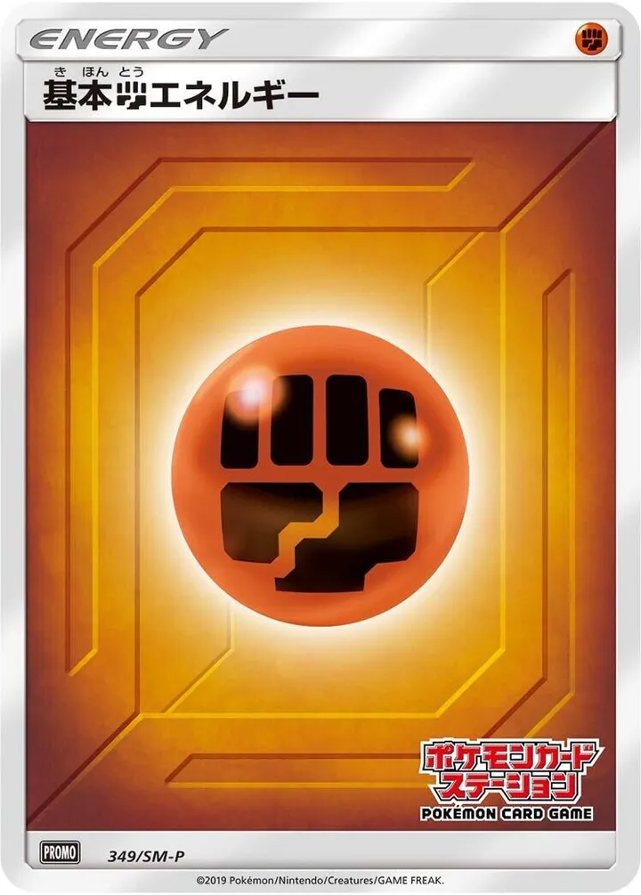 Front of Fighting Energy 349, SM-Pプロモーションカード Japanese