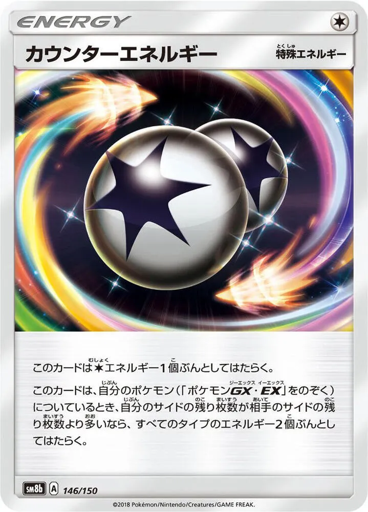 GXウルトラシャイニー 일본판 カウンターエネルギー 146 카드 앞면