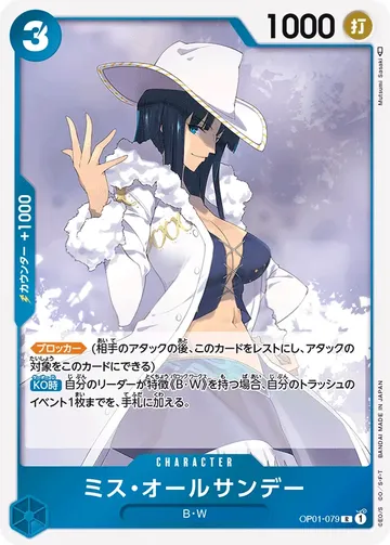 ミス・オールサンデー OP01-079 $0.51