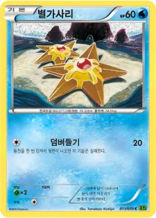 Front of 별가사리 11, 타이달스톰 Korean