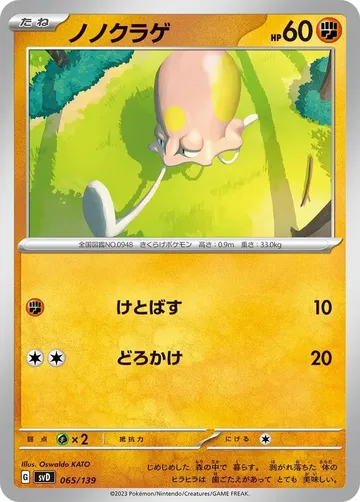 ノノクラゲ 65 ₩1,233