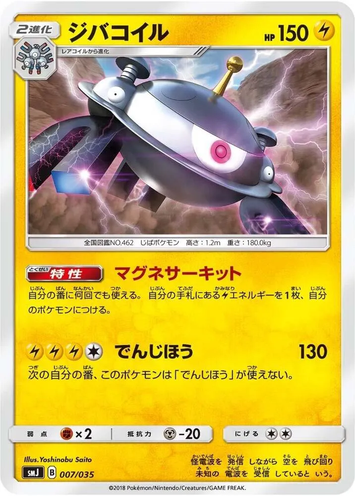 Front of Magnezone 7, プレミアムトレーナーボックス「TAG TEAM GX」 Japanese