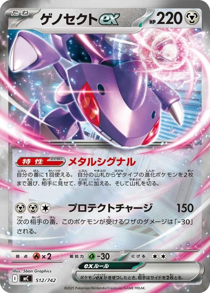 Front of Genesect ex 512 · Mirror, スタートデッキ100 バトルコレクション Japanese