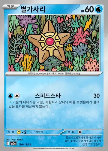 별가사리 120 ₩7,557
