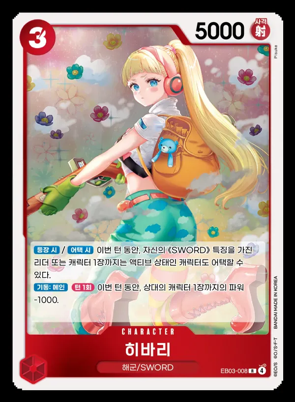 ONE PIECE Heroines Edition 韓国語版 히바리 EB03-008 カード表面